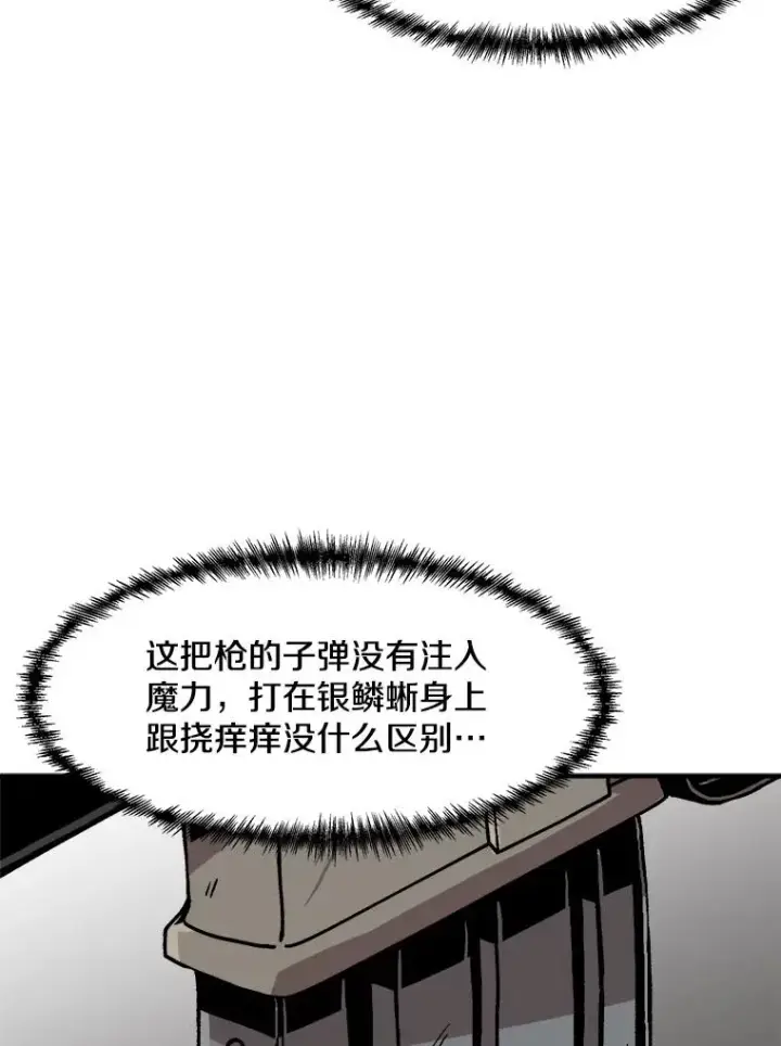 漫画《孤雄升级》3.意外觉醒（1）第23张图
