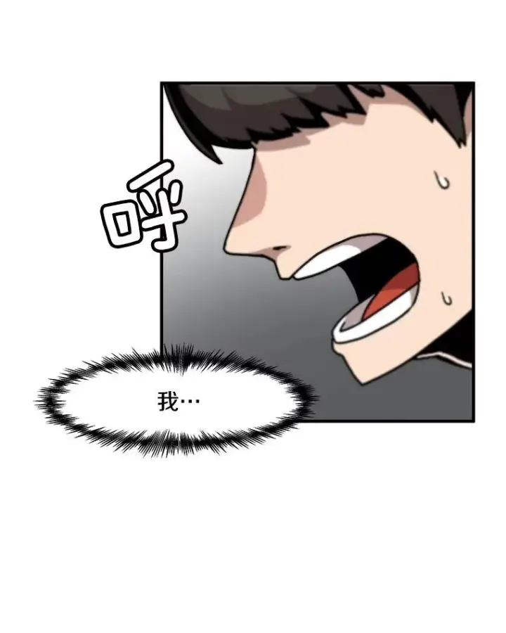 漫画《孤雄升级》3.意外觉醒（1）第3张图