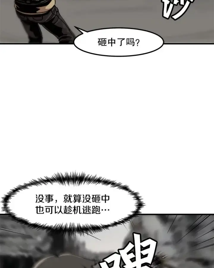 漫画《孤雄升级》3.意外觉醒（1）第44张图