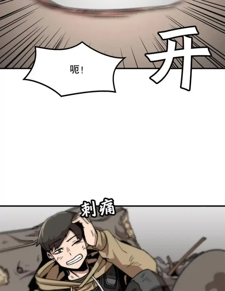 漫画《孤雄升级》3.意外觉醒（1）第59张图