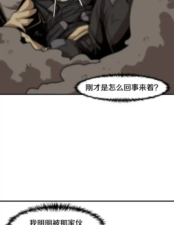 漫画《孤雄升级》3.意外觉醒（1）第60张图