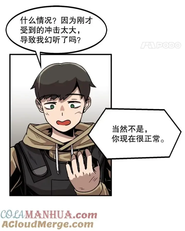 漫画《孤雄升级》3.意外觉醒（1）第65张图