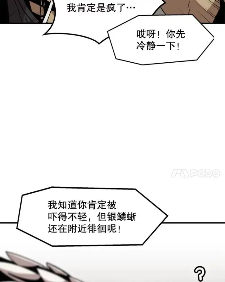 漫画《孤雄升级》3.意外觉醒（1）第68张图
