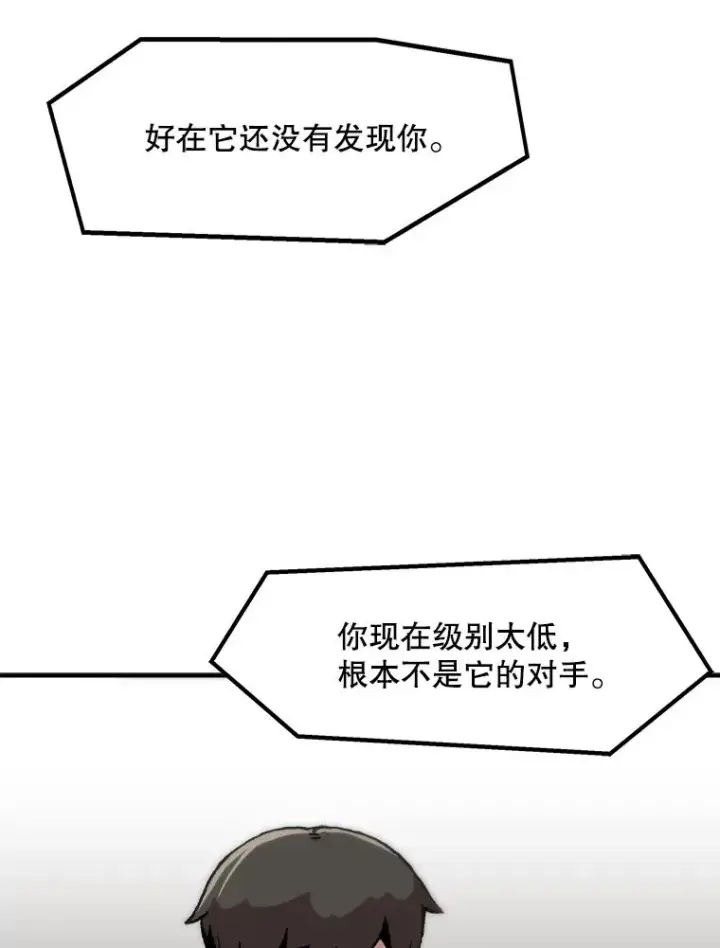漫画《孤雄升级》3.意外觉醒（1）第70张图