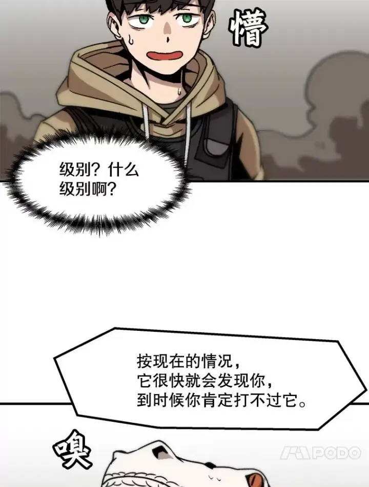 漫画《孤雄升级》3.意外觉醒（1）第71张图