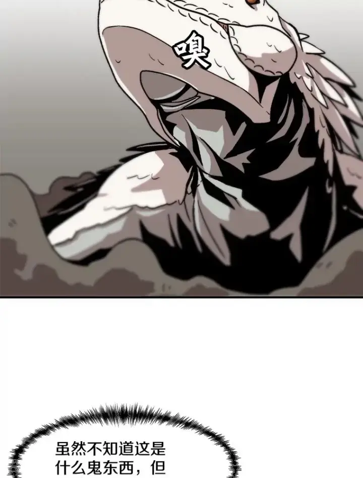 漫画《孤雄升级》3.意外觉醒（1）第72张图