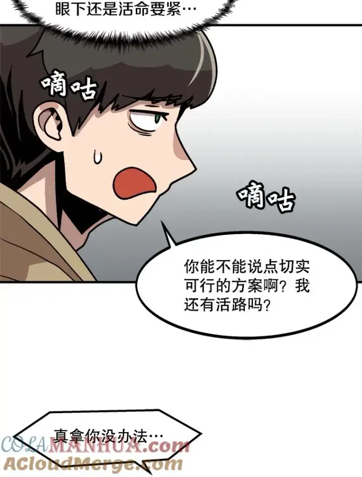 漫画《孤雄升级》3.意外觉醒（1）第73张图