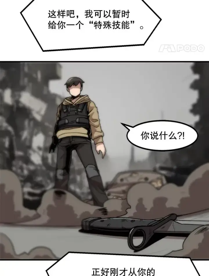 漫画《孤雄升级》3.意外觉醒（1）第75张图