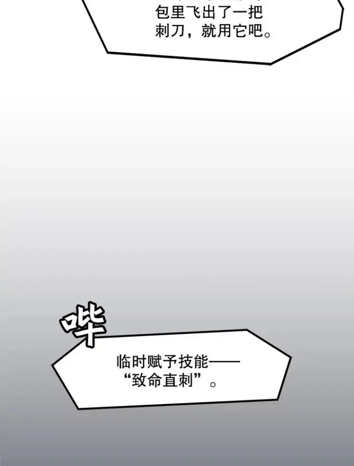 漫画《孤雄升级》3.意外觉醒（1）第76张图