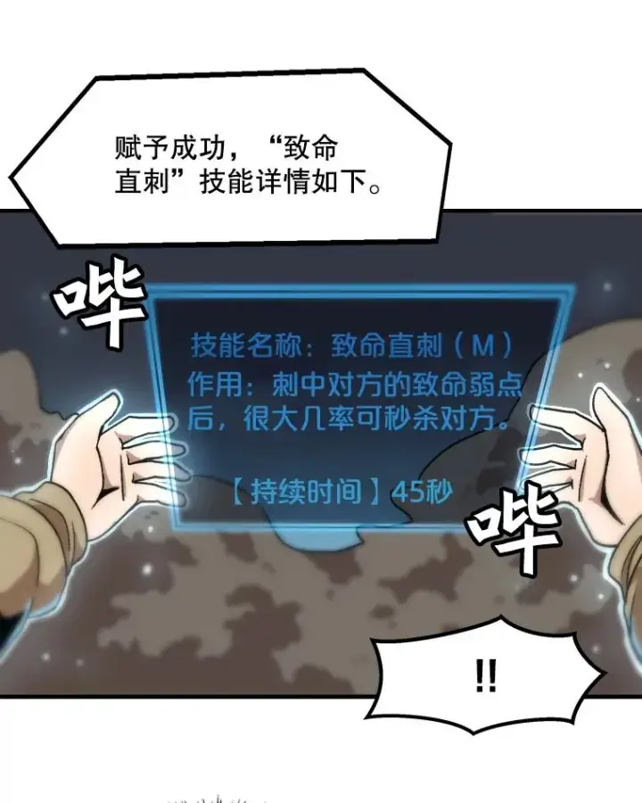 漫画《孤雄升级》3.意外觉醒（1）第79张图