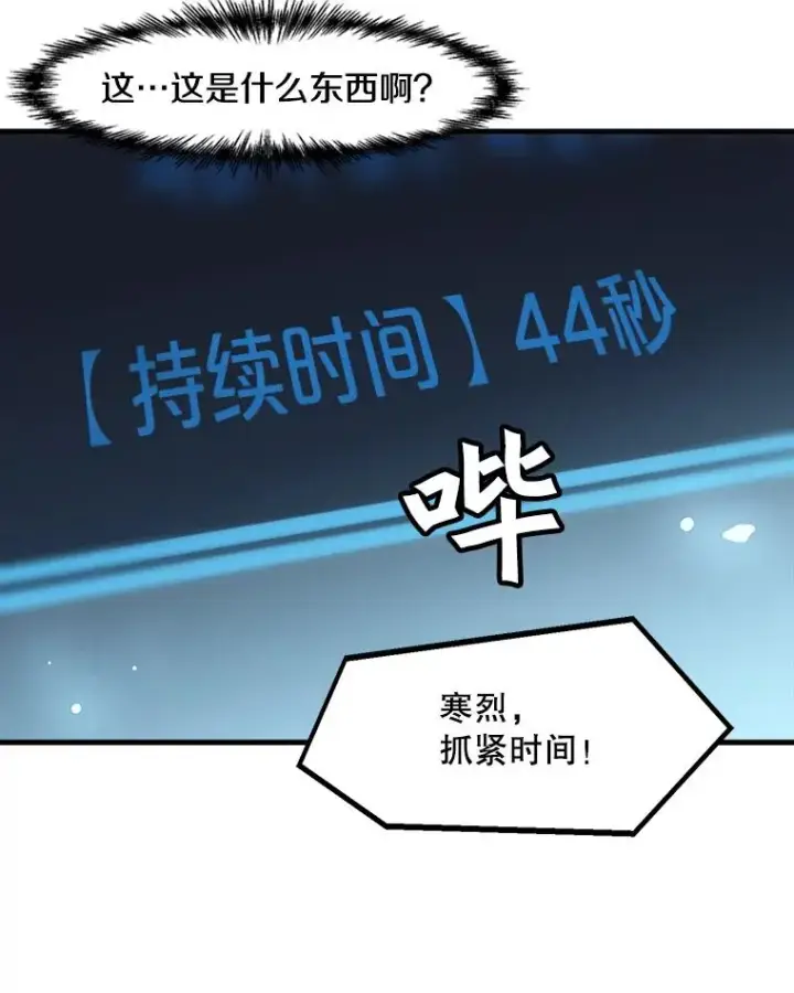 漫画《孤雄升级》3.意外觉醒（1）第80张图