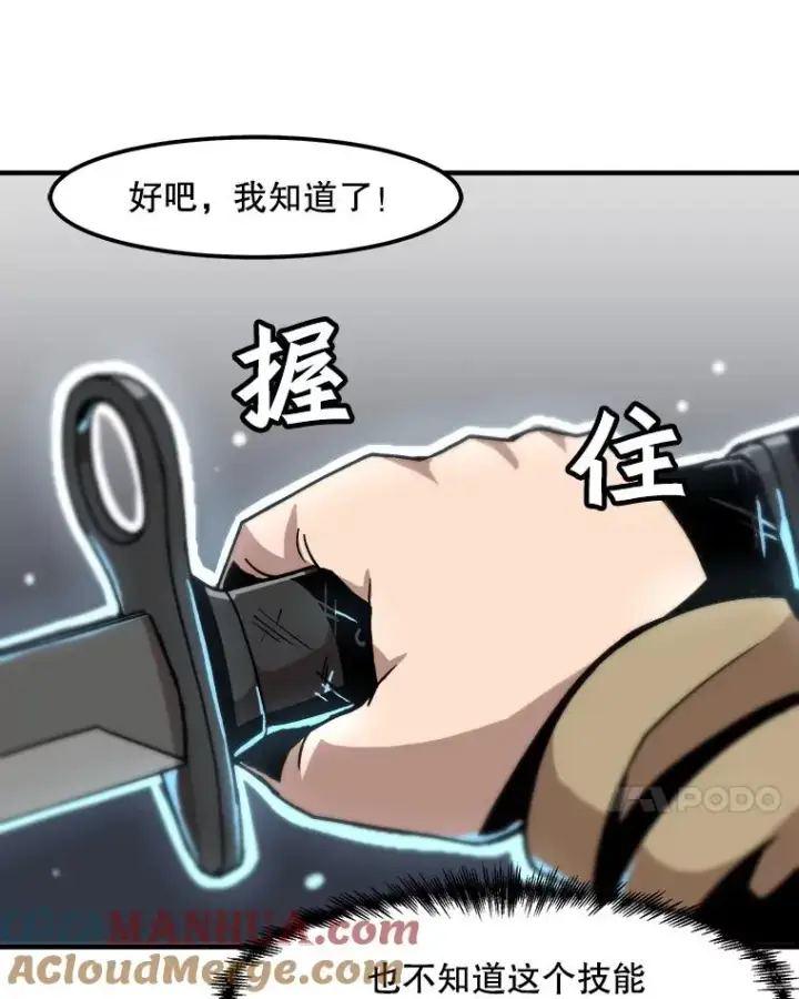 漫画《孤雄升级》3.意外觉醒（1）第81张图