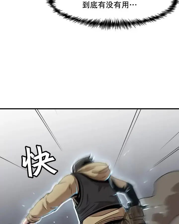 漫画《孤雄升级》3.意外觉醒（1）第82张图