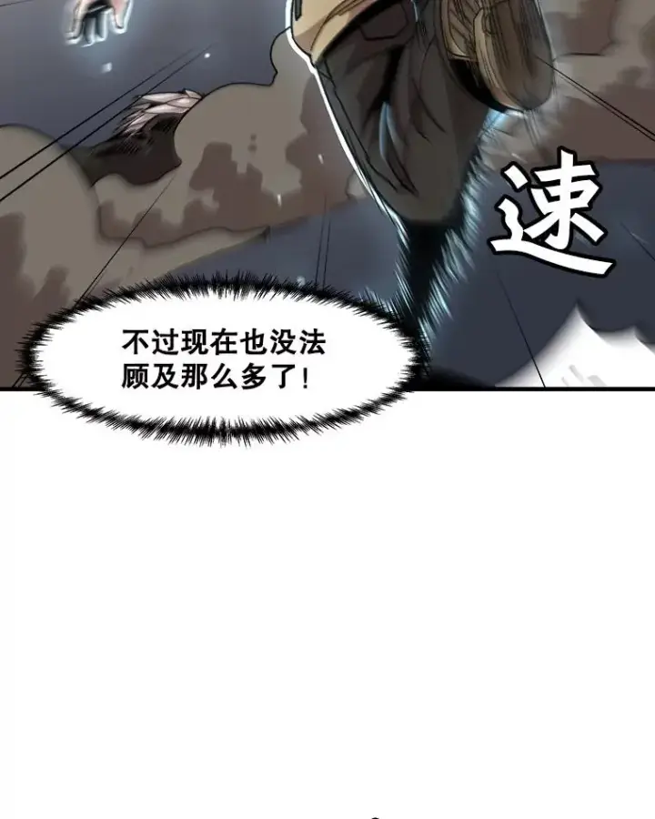 漫画《孤雄升级》3.意外觉醒（1）第83张图