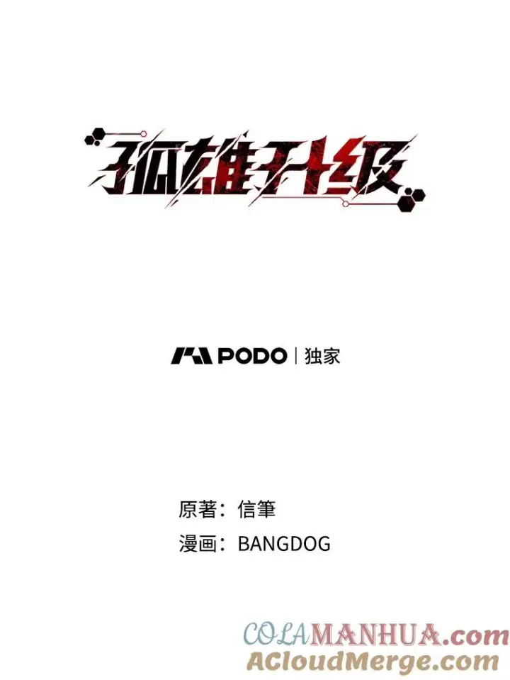 漫画《孤雄升级》3.意外觉醒（1）第9张图
