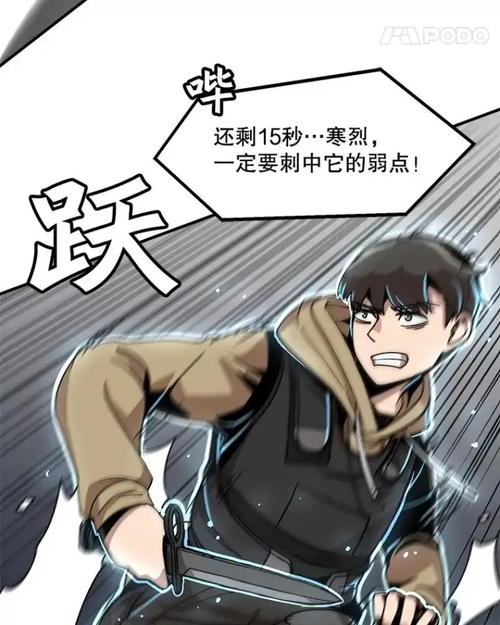 漫画《孤雄升级》3.意外觉醒（1）第92张图