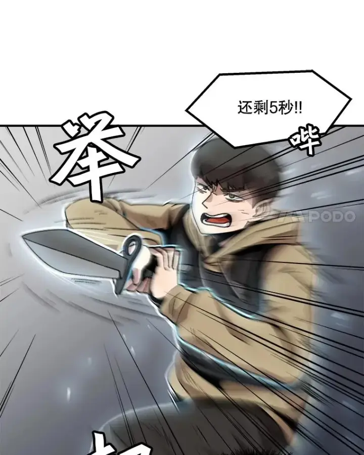 漫画《孤雄升级》3.意外觉醒（1）第95张图