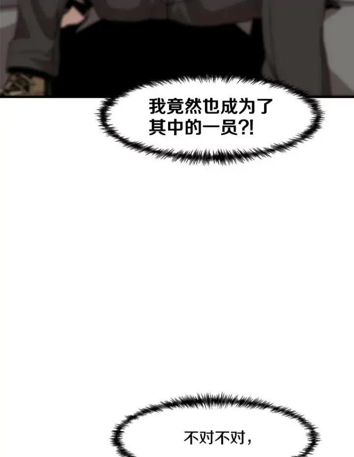漫画《孤雄升级》4.意外觉醒（2）第10张图