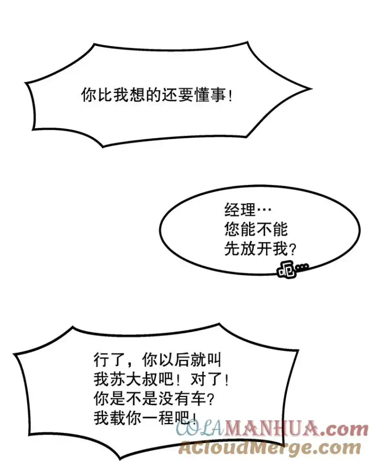 漫画《孤雄升级》4.意外觉醒（2）第101张图