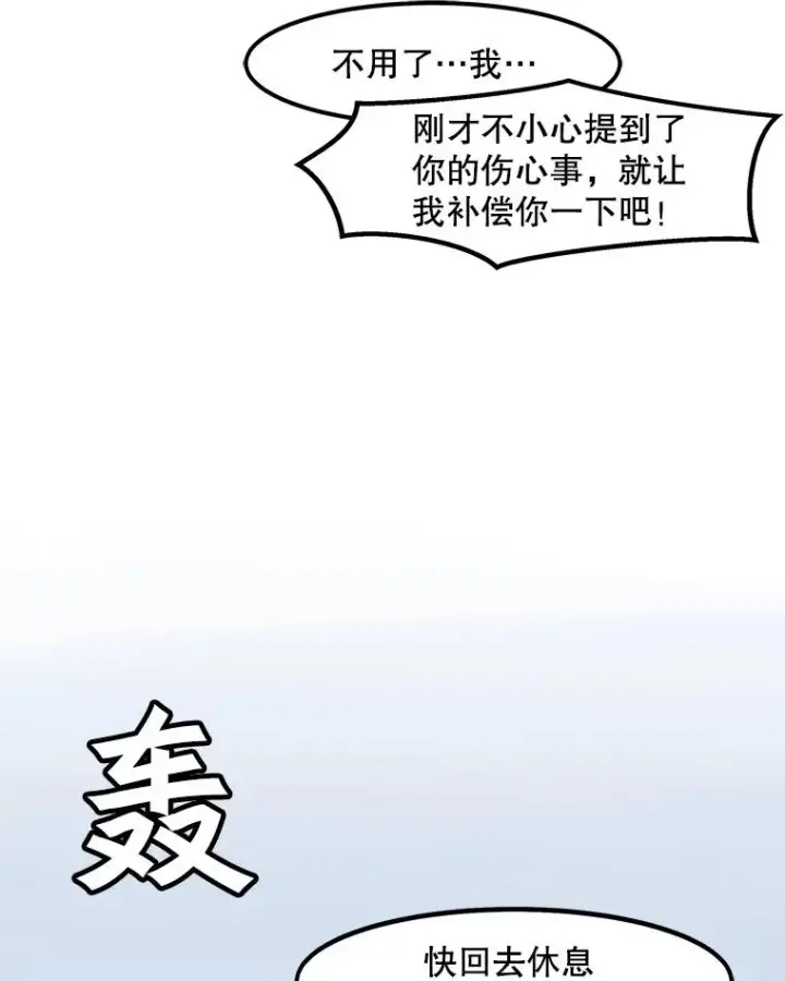 漫画《孤雄升级》4.意外觉醒（2）第102张图