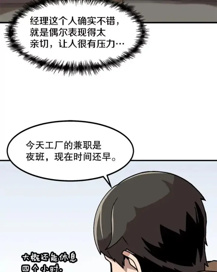 漫画《孤雄升级》4.意外觉醒（2）第104张图