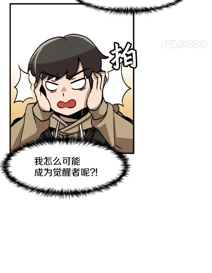 漫画《孤雄升级》4.意外觉醒（2）第11张图