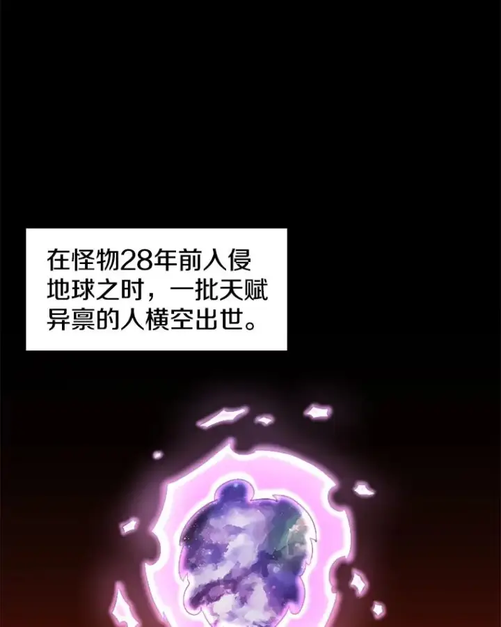 漫画《孤雄升级》4.意外觉醒（2）第2张图