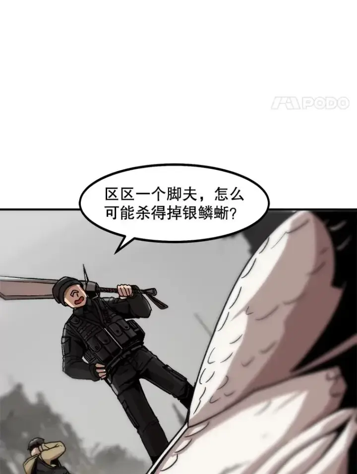 漫画《孤雄升级》4.意外觉醒（2）第24张图