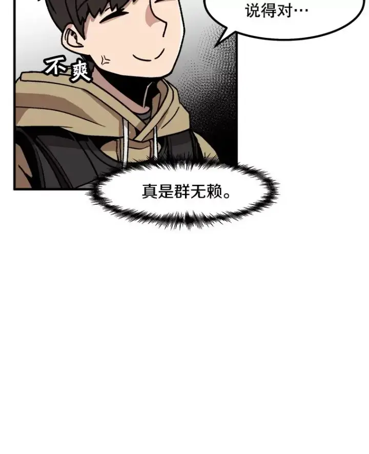 漫画《孤雄升级》4.意外觉醒（2）第32张图