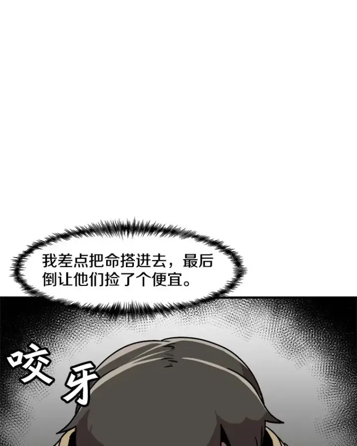 漫画《孤雄升级》4.意外觉醒（2）第36张图