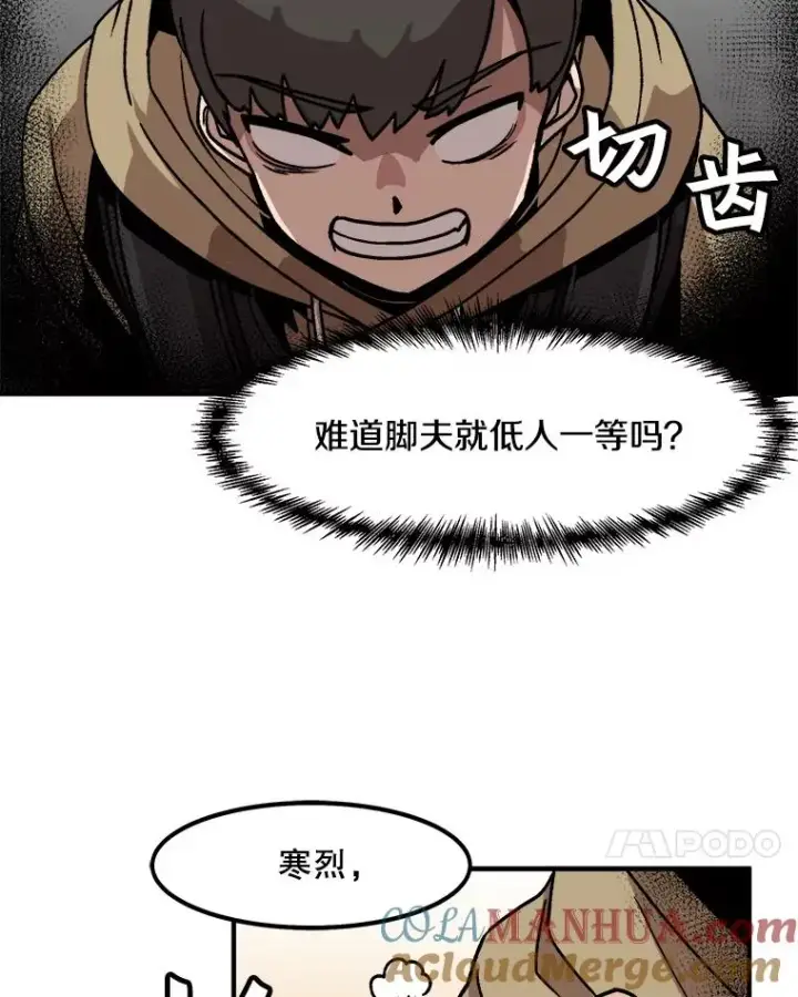 漫画《孤雄升级》4.意外觉醒（2）第37张图