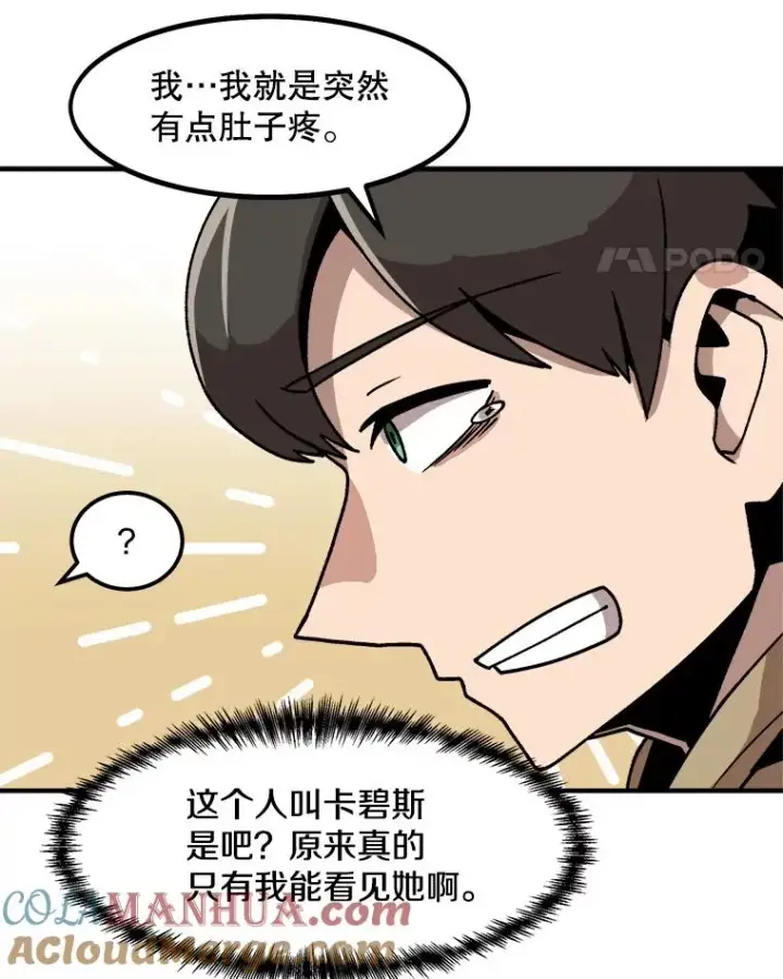 漫画《孤雄升级》4.意外觉醒（2）第41张图