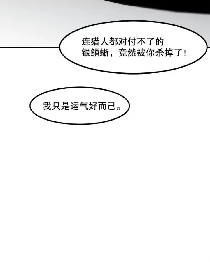 漫画《孤雄升级》4.意外觉醒（2）第43张图