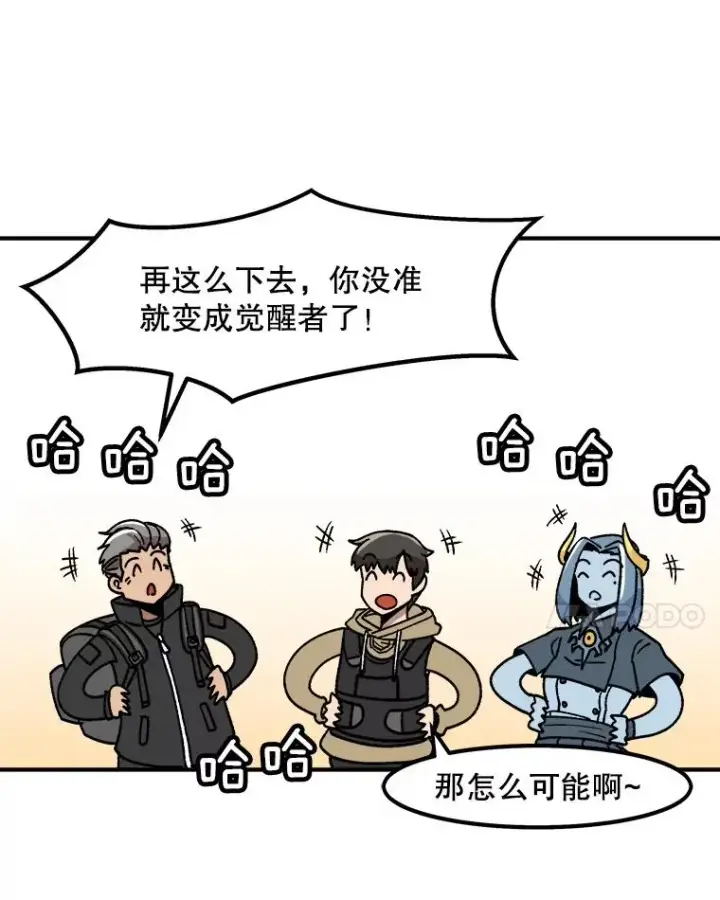 漫画《孤雄升级》4.意外觉醒（2）第44张图