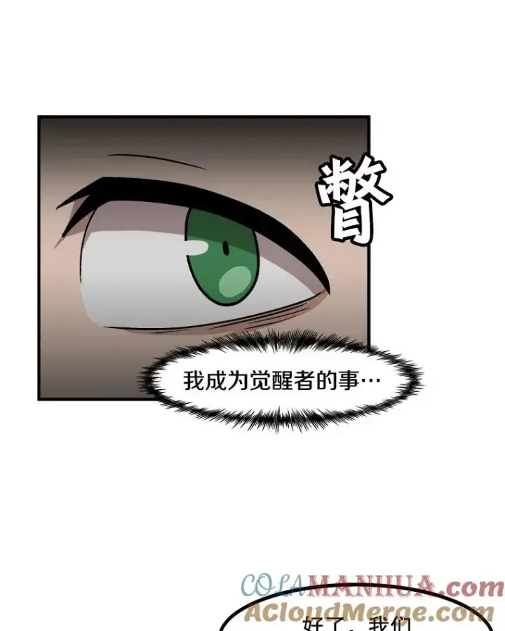 漫画《孤雄升级》4.意外觉醒（2）第45张图