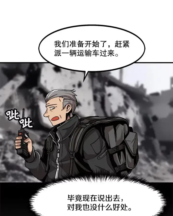漫画《孤雄升级》4.意外觉醒（2）第47张图