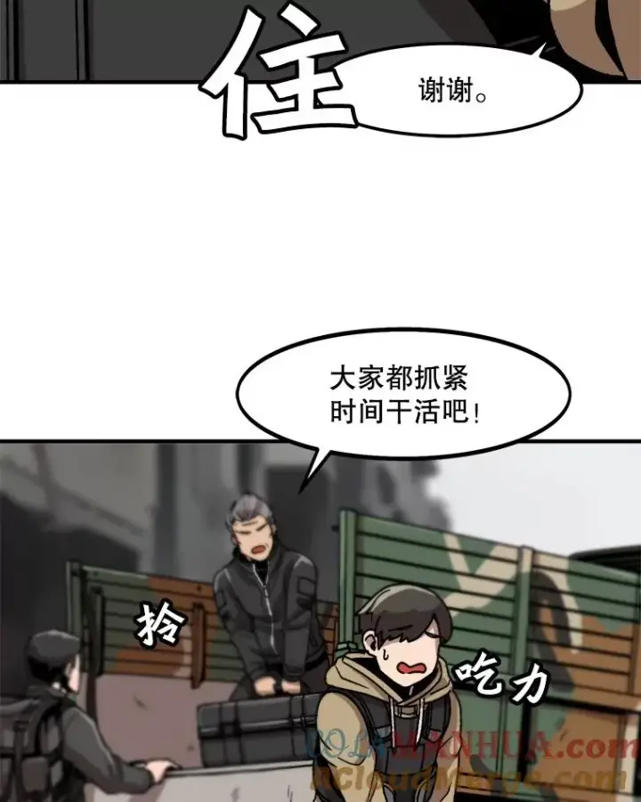漫画《孤雄升级》4.意外觉醒（2）第53张图