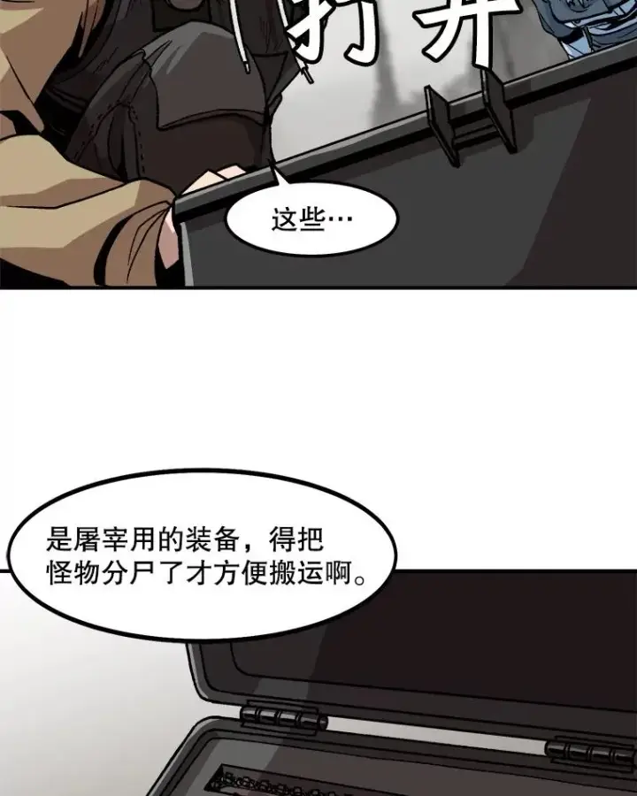 漫画《孤雄升级》4.意外觉醒（2）第56张图