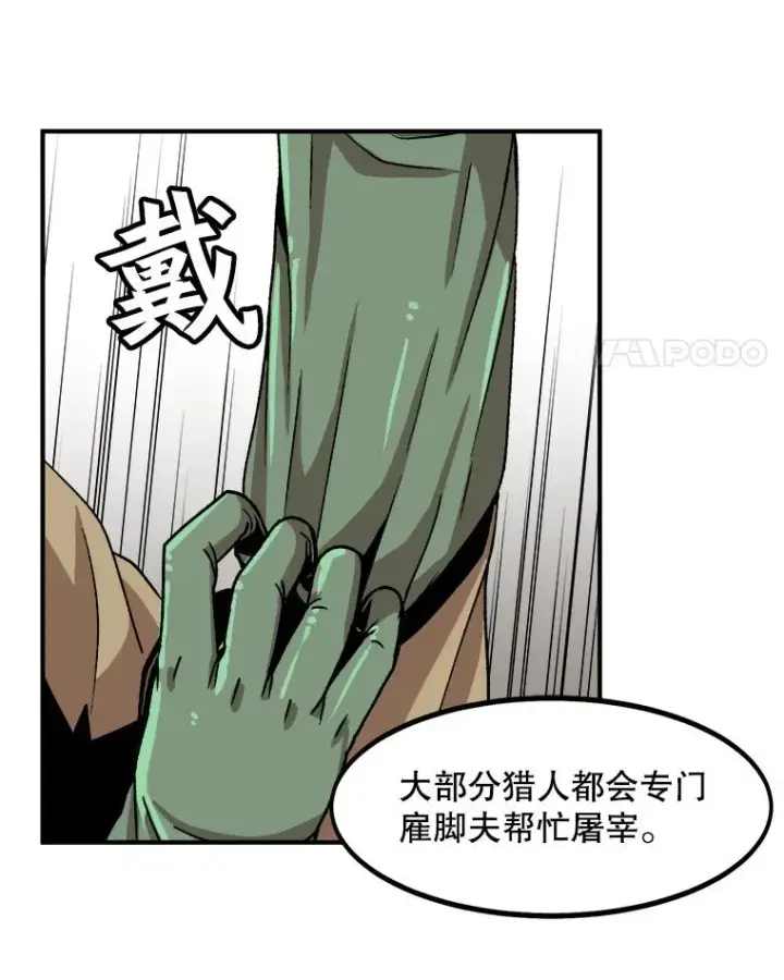 漫画《孤雄升级》4.意外觉醒（2）第58张图