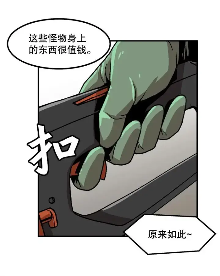 漫画《孤雄升级》4.意外觉醒（2）第59张图