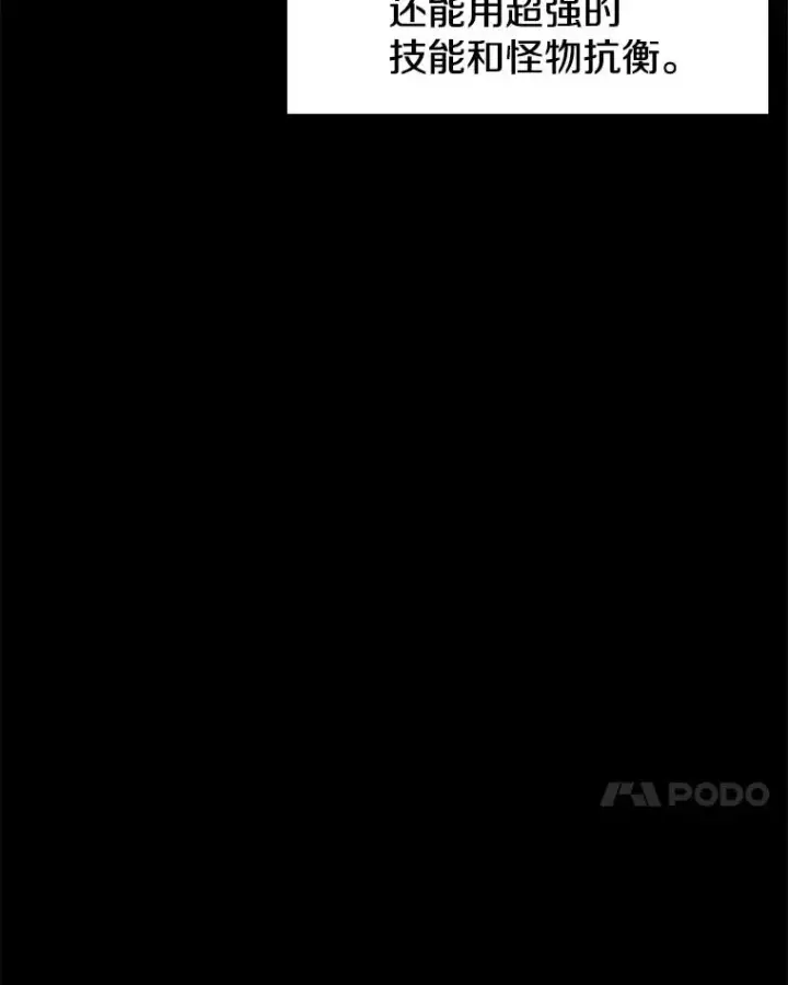 漫画《孤雄升级》4.意外觉醒（2）第7张图