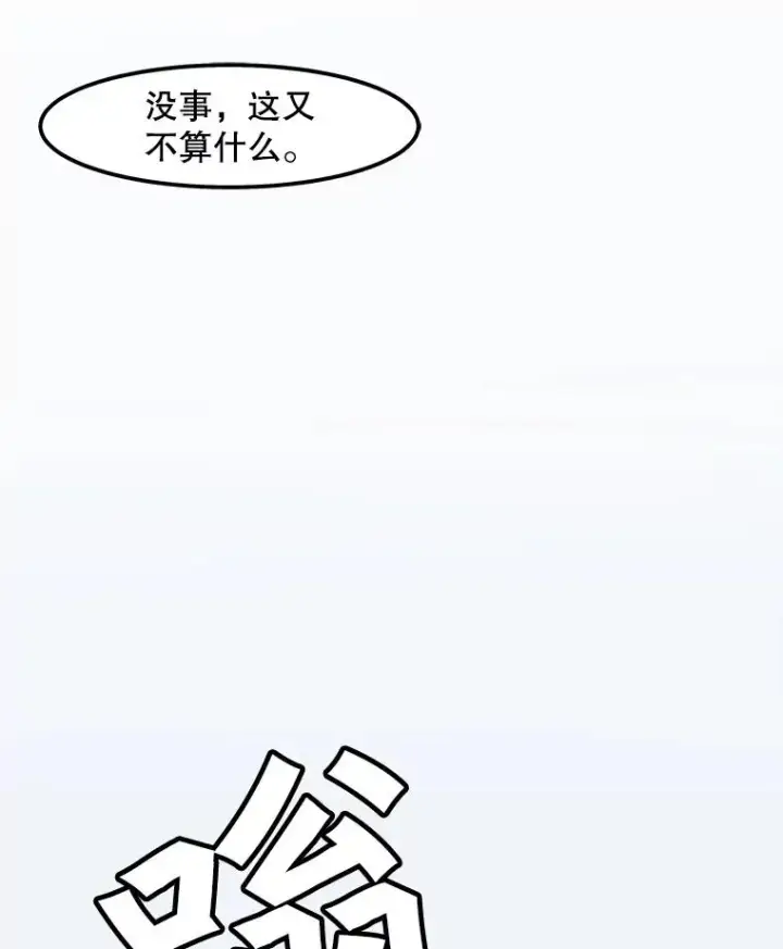 漫画《孤雄升级》4.意外觉醒（2）第74张图
