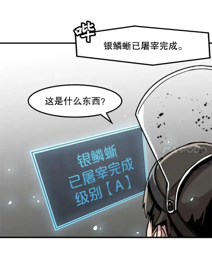 漫画《孤雄升级》4.意外觉醒（2）第82张图