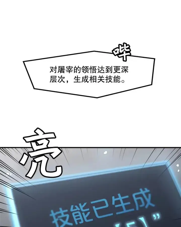 漫画《孤雄升级》4.意外觉醒（2）第83张图