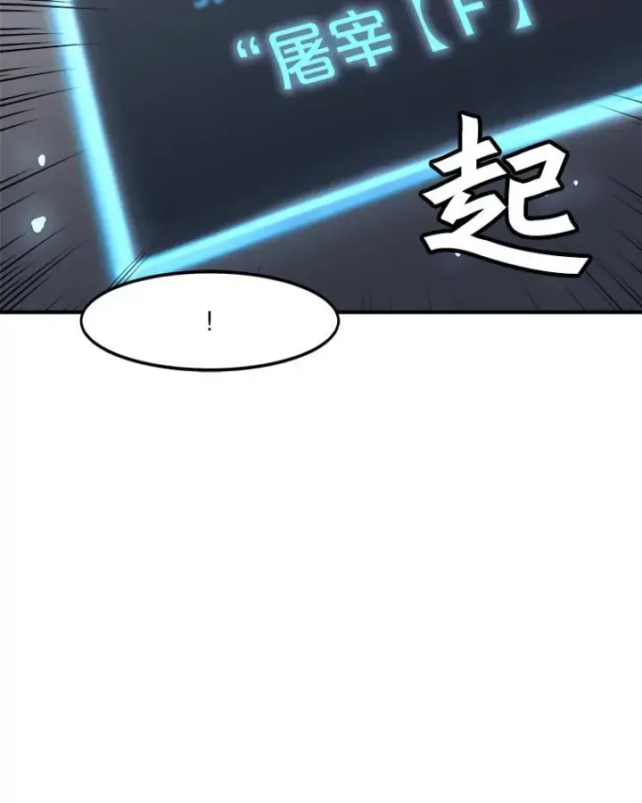 漫画《孤雄升级》4.意外觉醒（2）第84张图