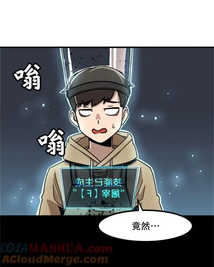 漫画《孤雄升级》4.意外觉醒（2）第85张图