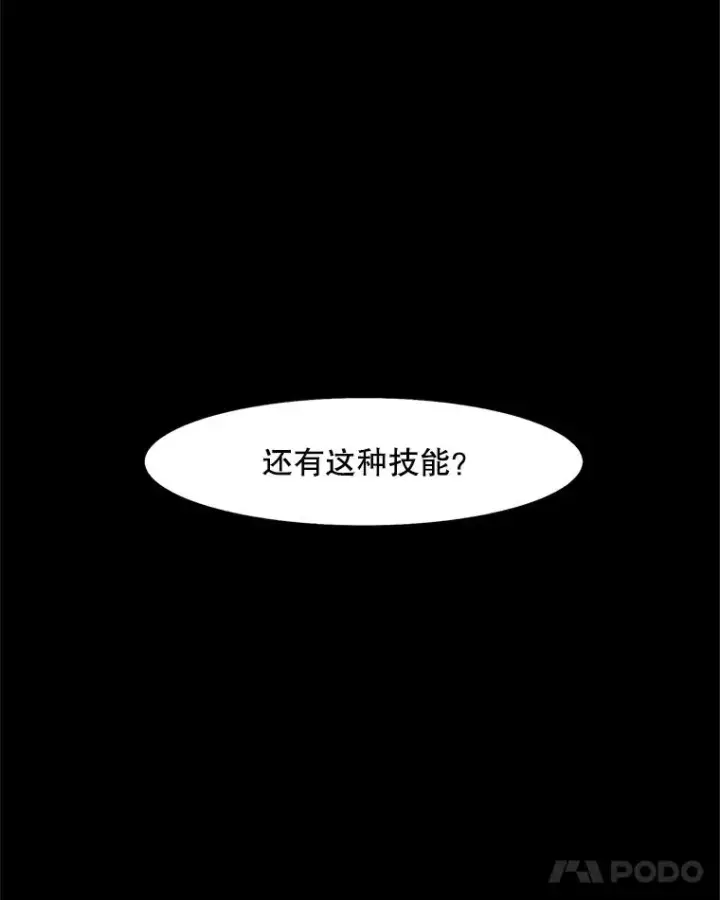 漫画《孤雄升级》4.意外觉醒（2）第86张图