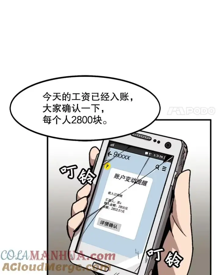 漫画《孤雄升级》4.意外觉醒（2）第89张图