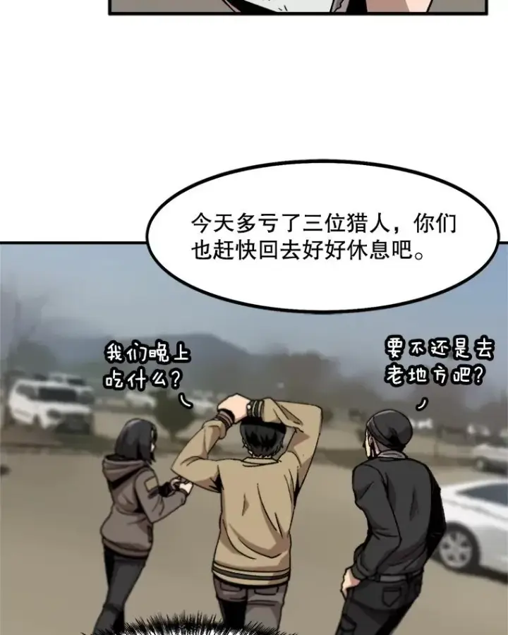 漫画《孤雄升级》4.意外觉醒（2）第90张图