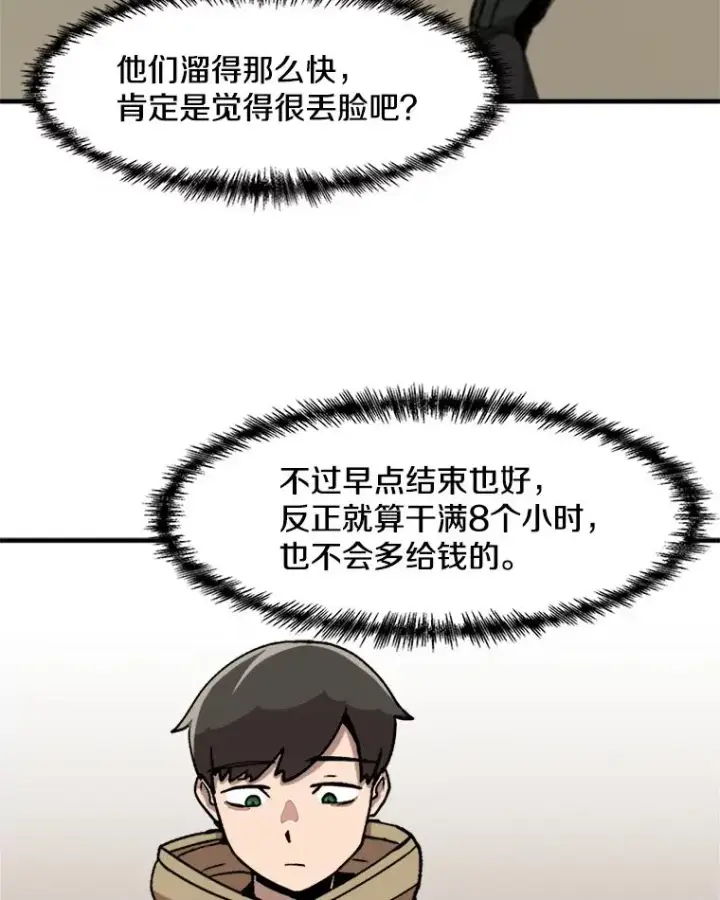 漫画《孤雄升级》4.意外觉醒（2）第91张图